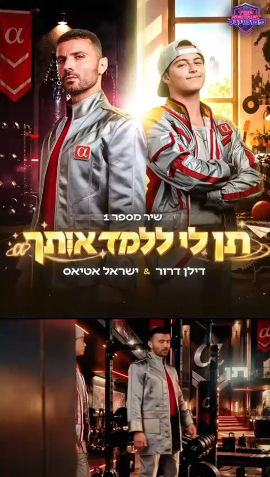 לקט השירים שיתחרו בפסטיגל