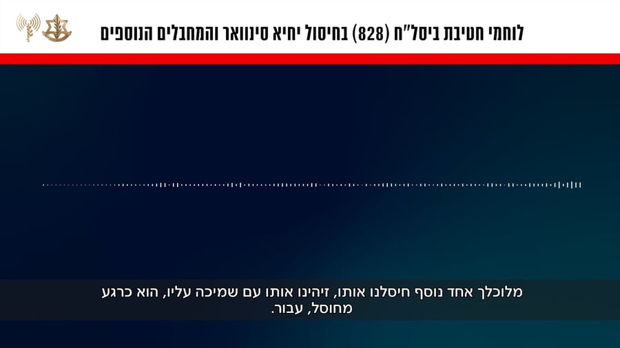 קולות הקשר מרגע חיסולו