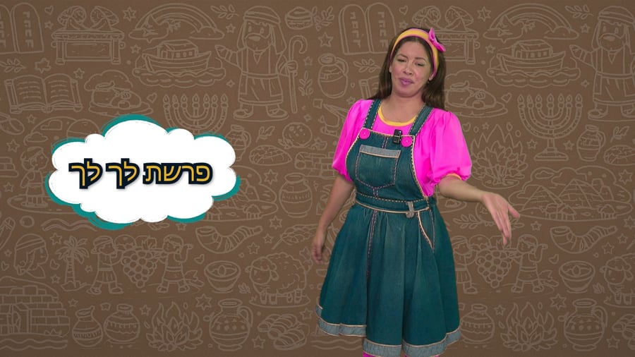 לומדים פרשת השבוע עם אביה - לך-לך