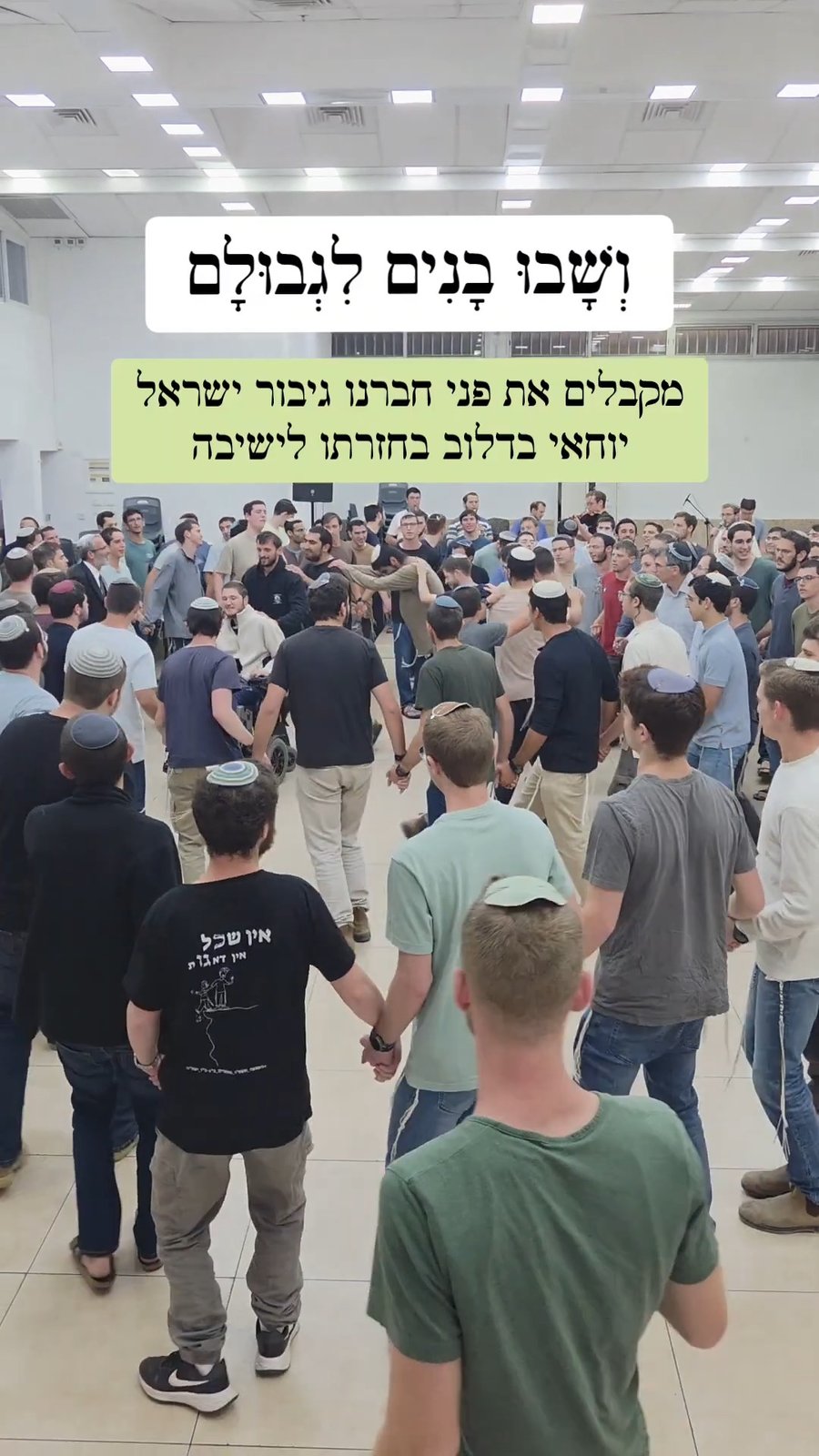 קבלת הפנים ליוחאי בדלוב בישיבה