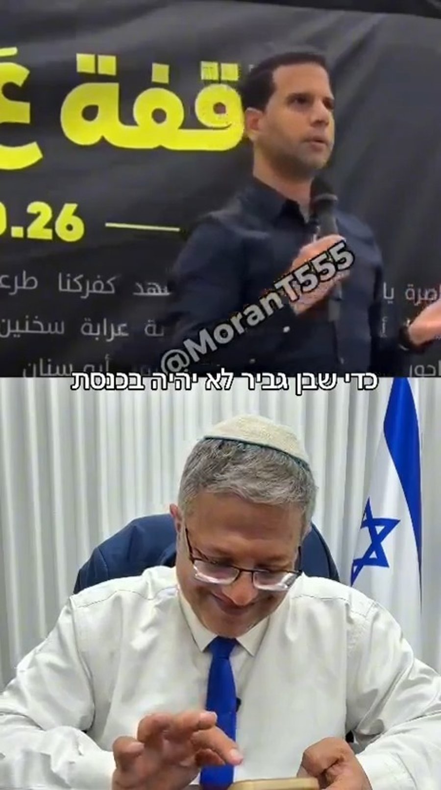 מג'אדלה ובן גביר