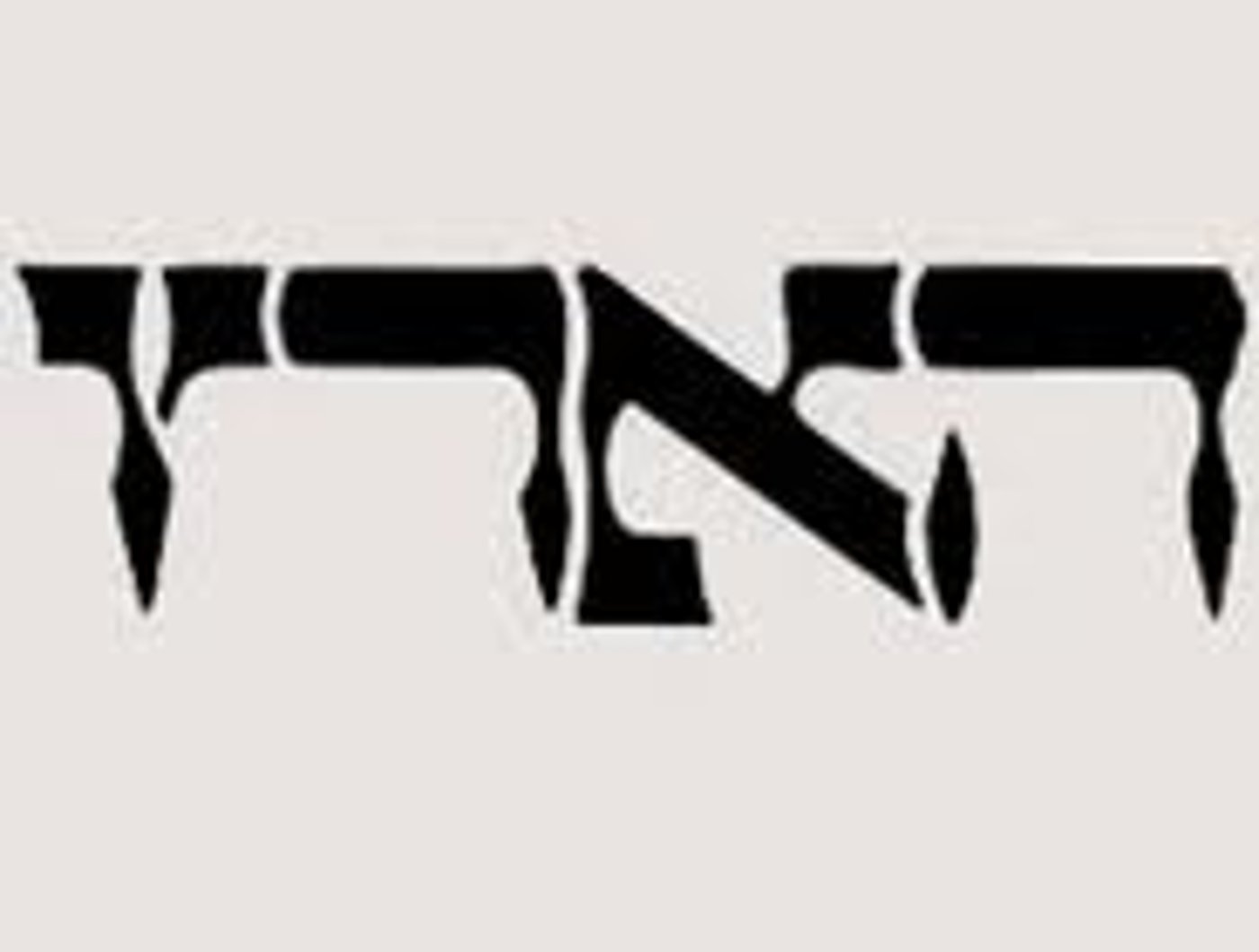 עיתון 'הארץ' חויב להתנצל בפני יו"ר מועצת יש"ע דני דיין