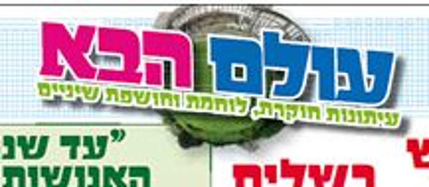 עולם קטן: מכתב חדש של רבני הציונות הדתית