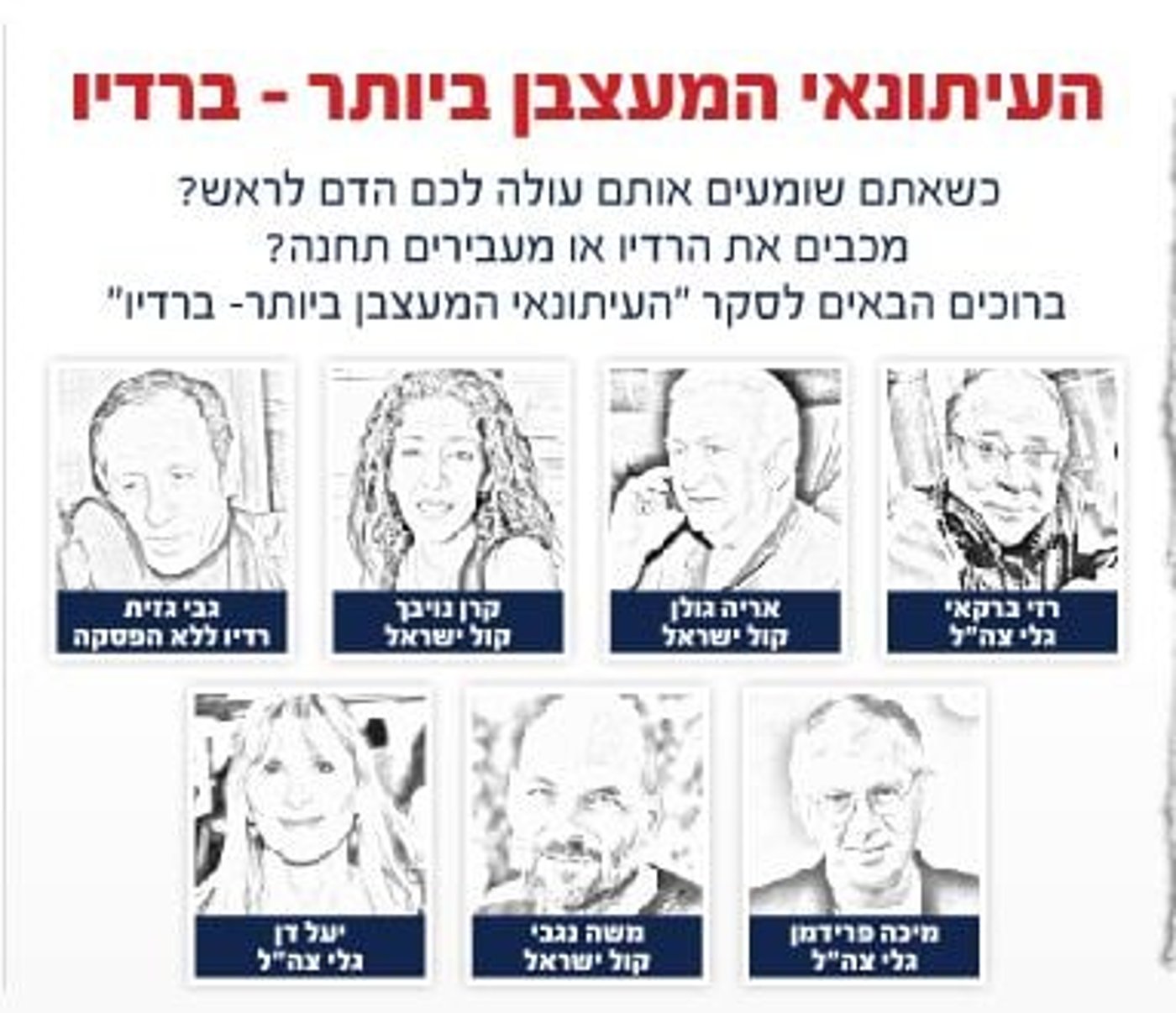 בואו לבחור את 'העיתונאי המעצבן ביותר ברדיו'