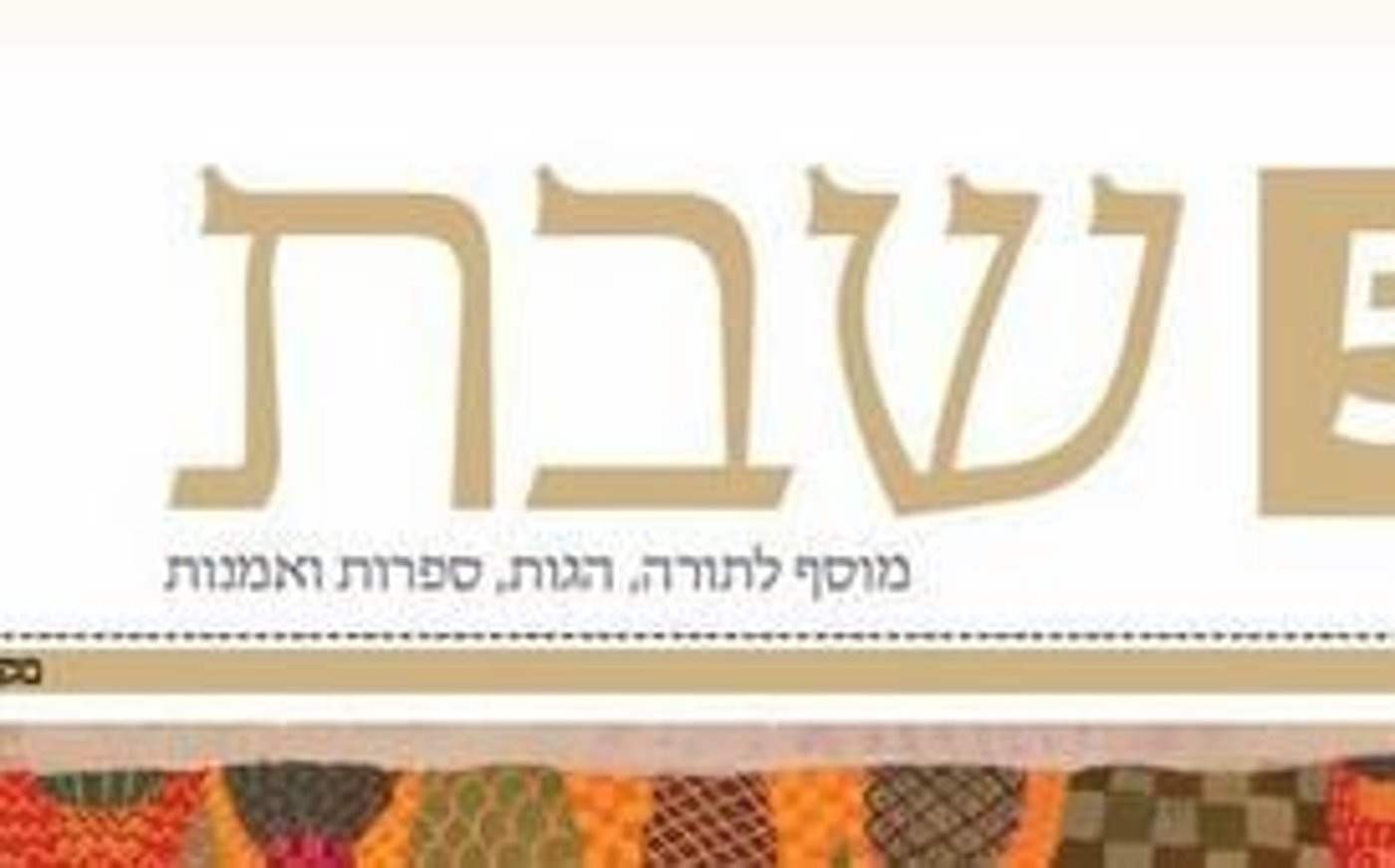 'מקור ראשון' משיב לרב רוזן: אנחנו לא שופרו של מגזר
