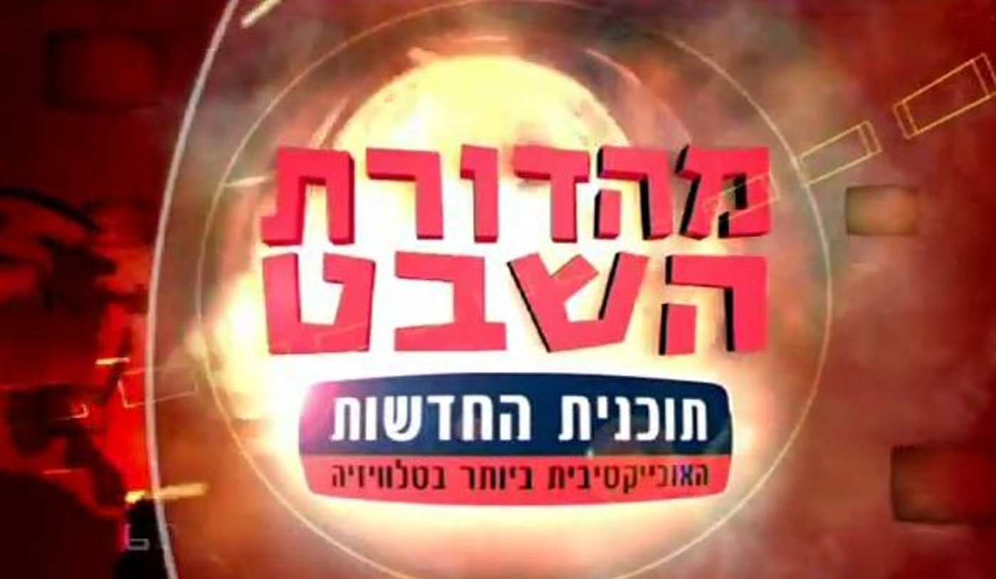 מהדורת השבט 130 – תוכנית הסאטירה של לאטמה