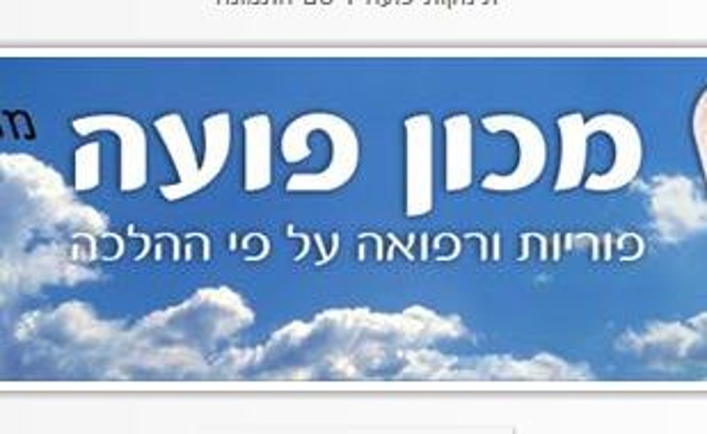 רב ממכון פוע"ה: הקרן החדשה לישראל החליטה להלחם בנו