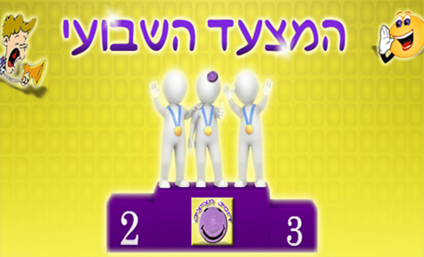 מצעד דוסים מצייצים מורחב: הממים הכי מצחיקים בפסח