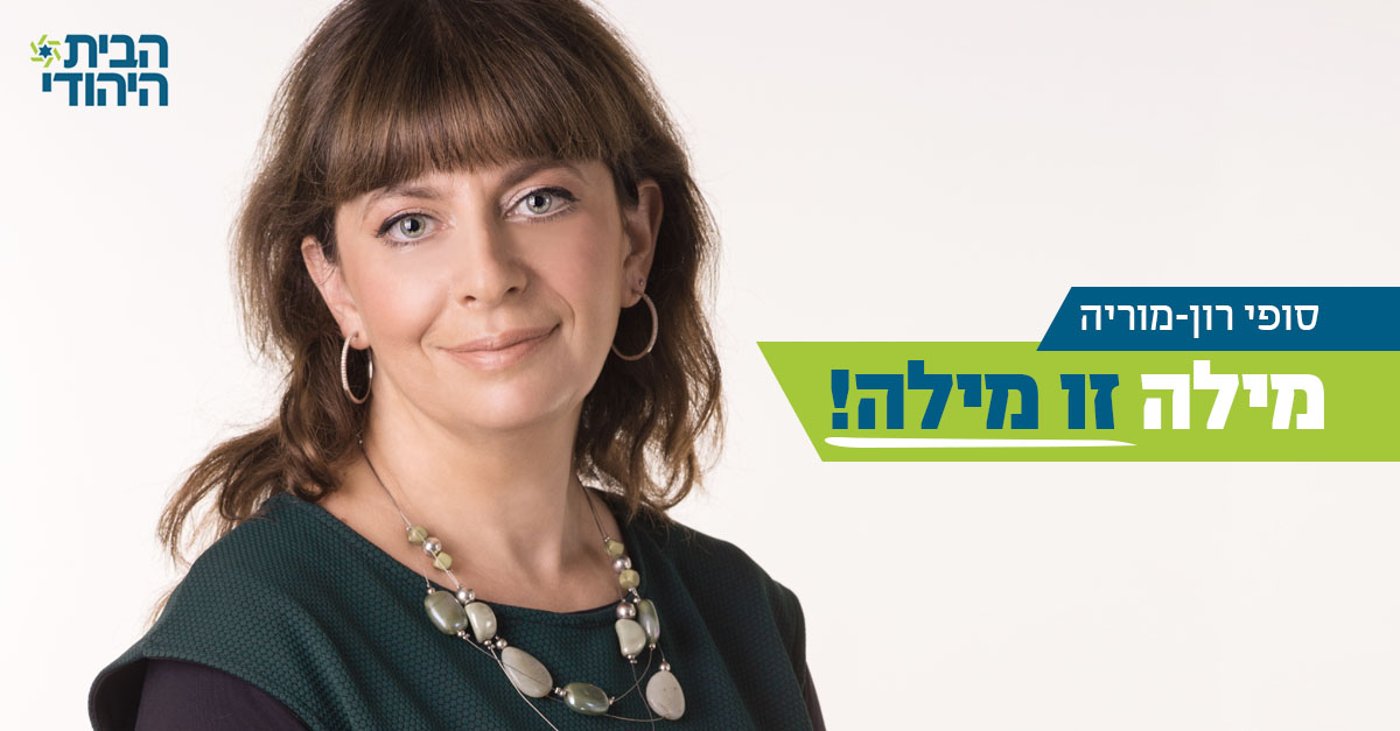 רון מוריה תקרא למאוכזבי ליברמן "לעבור בית"