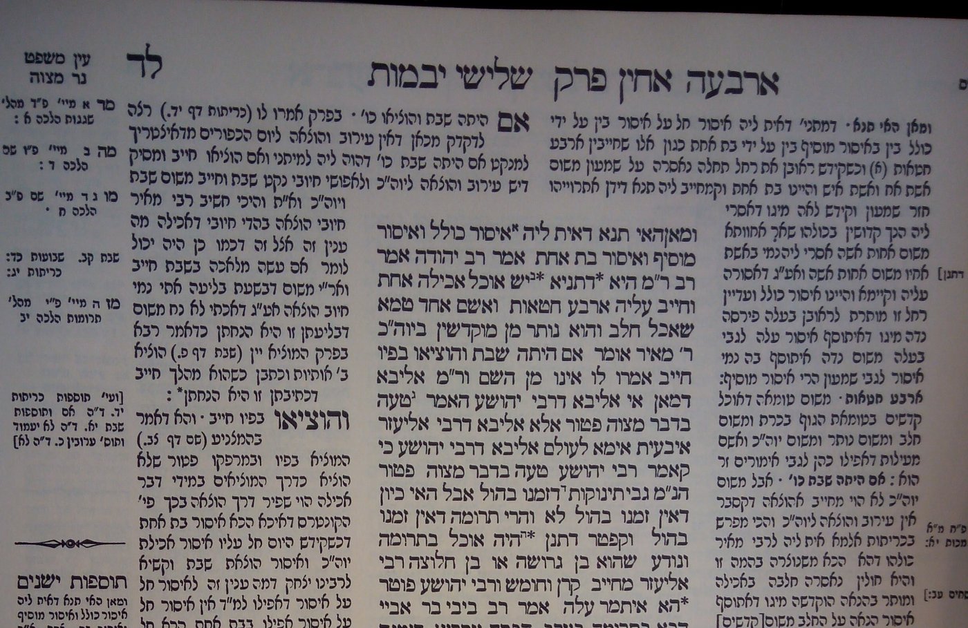דף יומי עם הרב אביחי קצין: מסכת יבמות דף עט