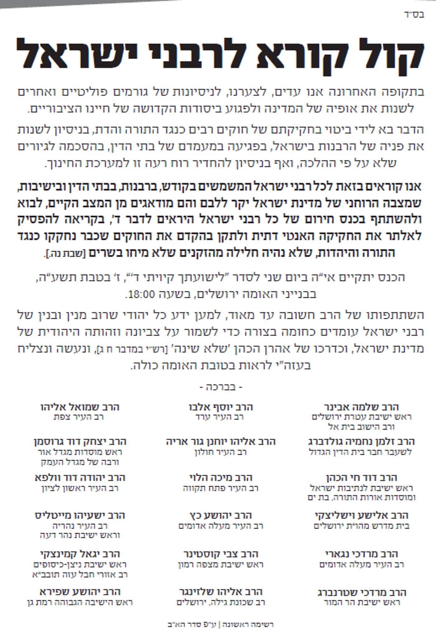 "מזמינים את הרב רוזן להתרשם מהתכנים"