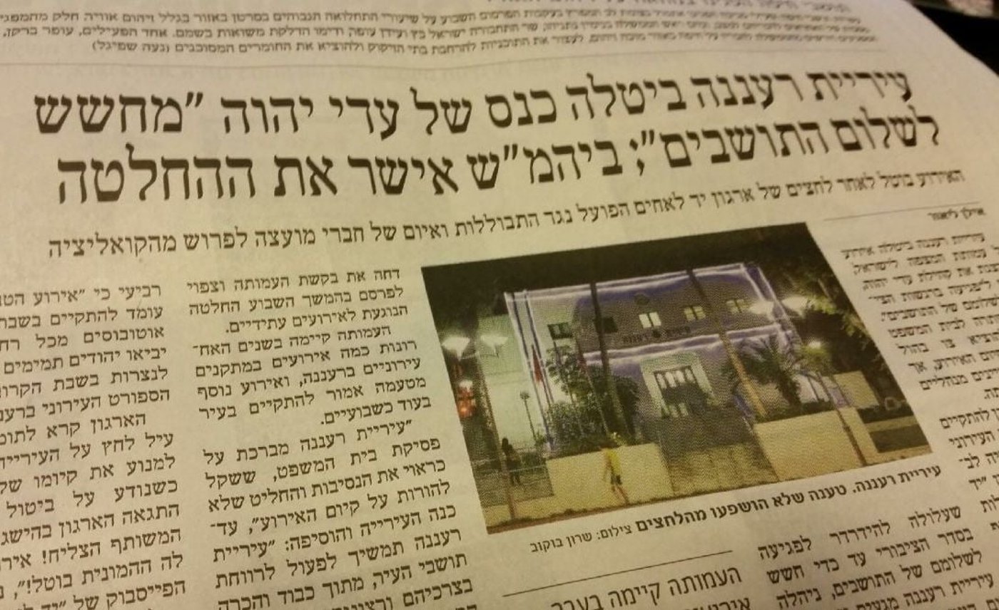 שימו לב: עיתון 'הארץ' של היום חייב גניזה