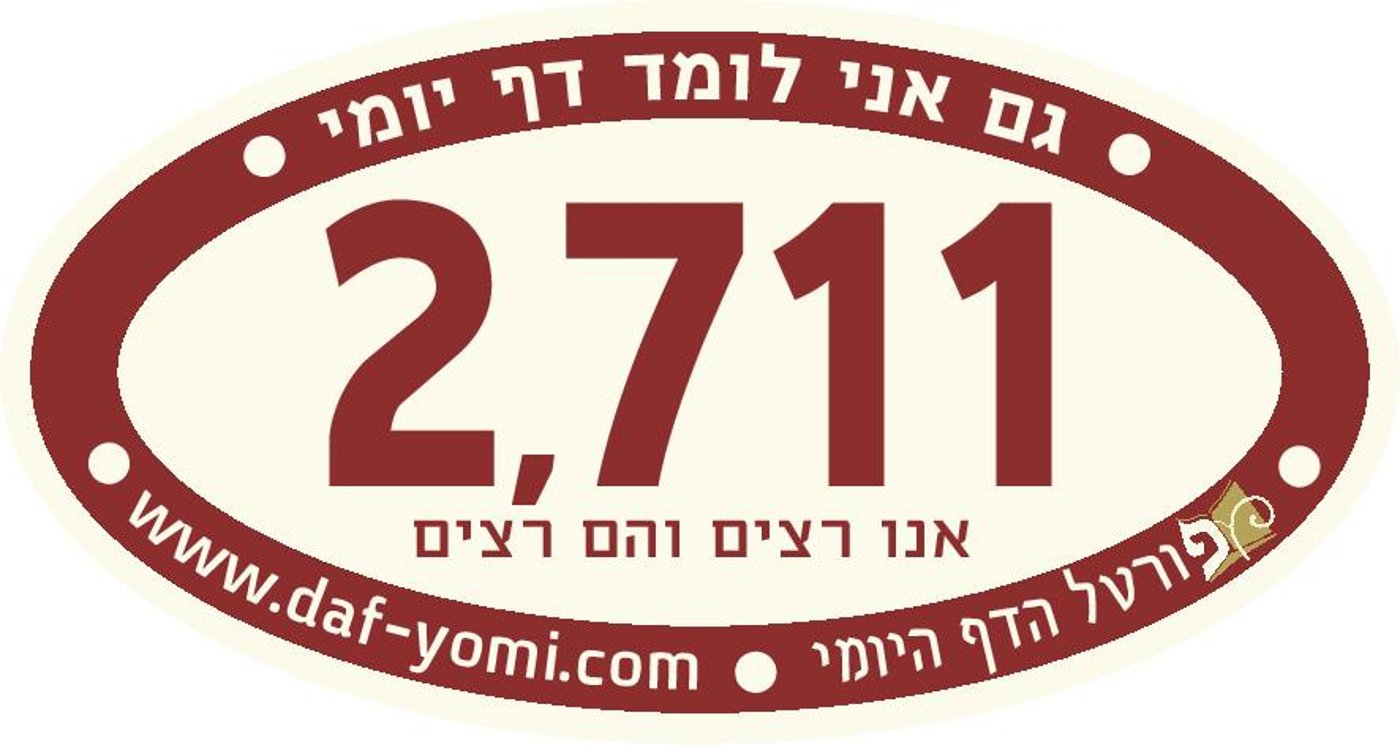 חדש: מדבקות לחברי מועדון לומדי הדף היומי