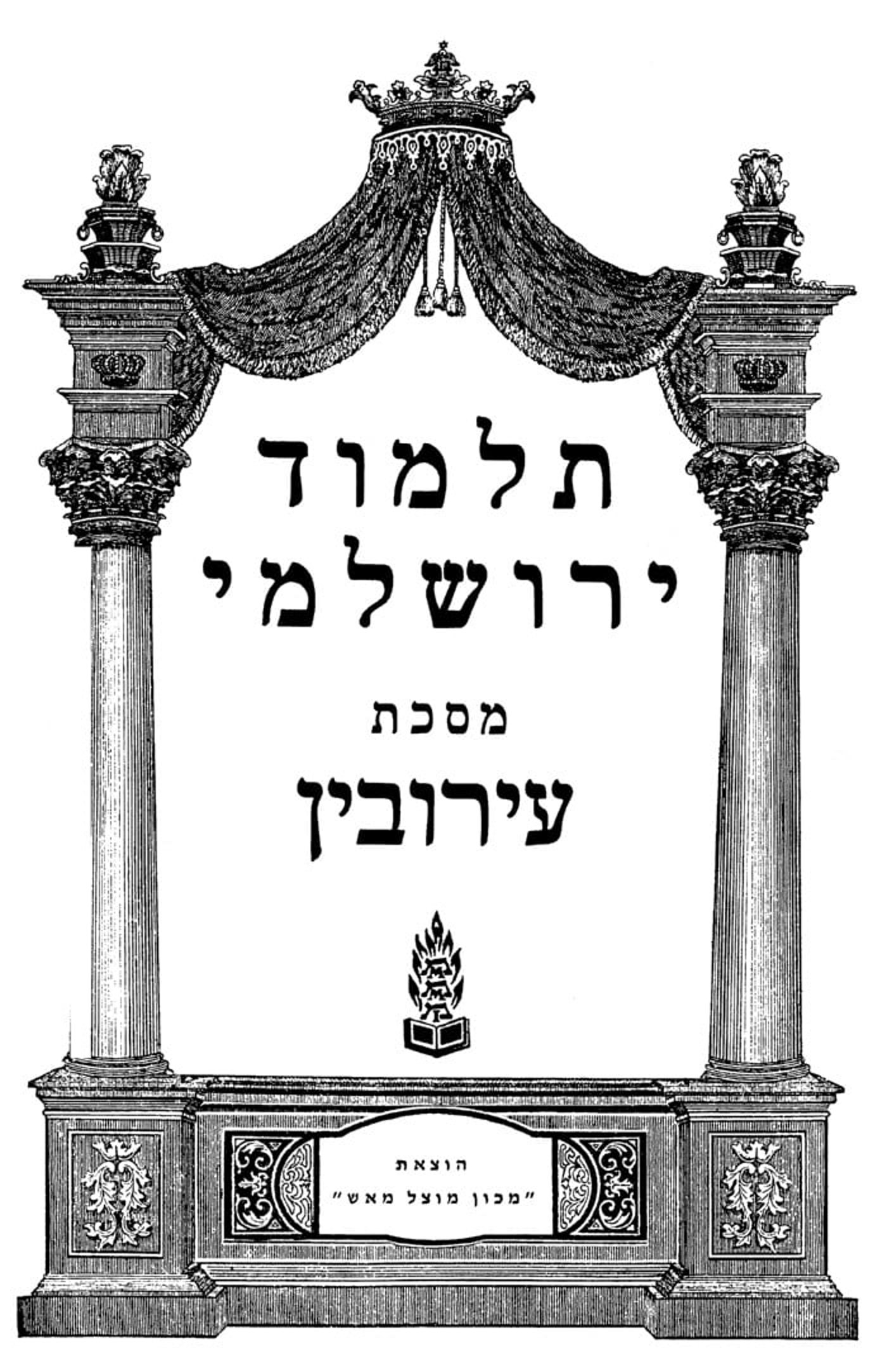 האזינו: הדף היומי בירושלמי – ערובין דף י