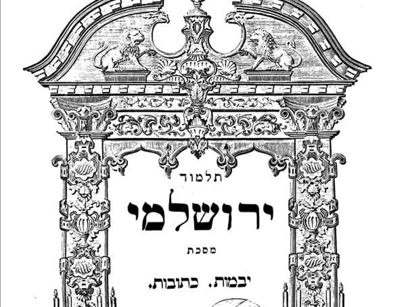 הדף היומי בירושלמי עם הרב ריאני: כתובות דף כח