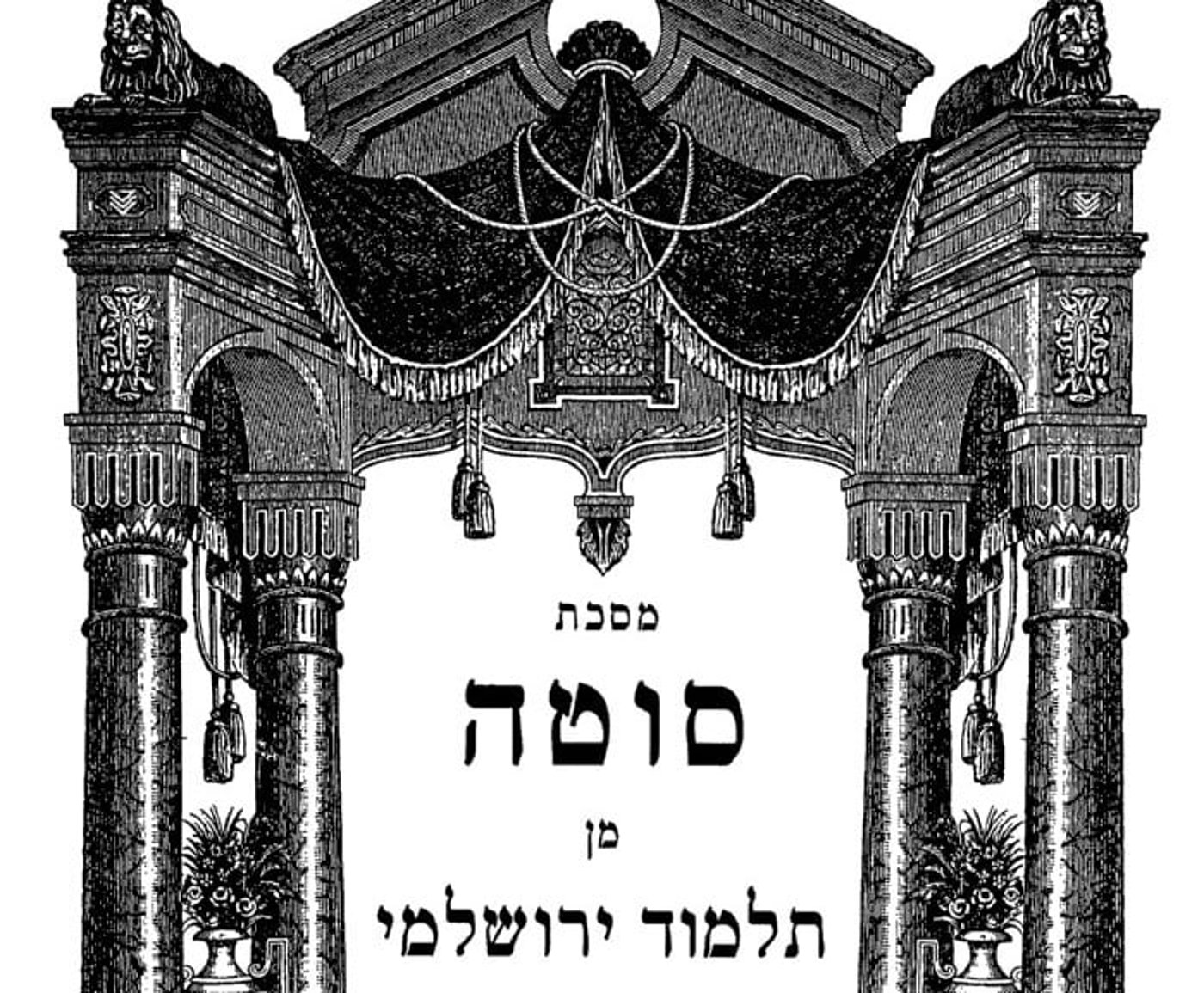 הדף היומי בירושלמי: סוטה דף לד
