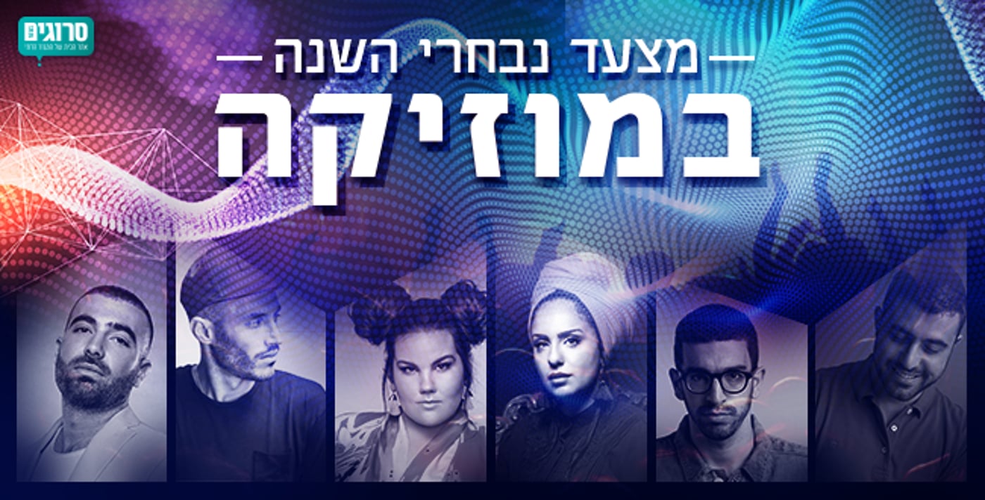 הזדמנות אחרונה להצביע: מי יהיה זמר השנה?