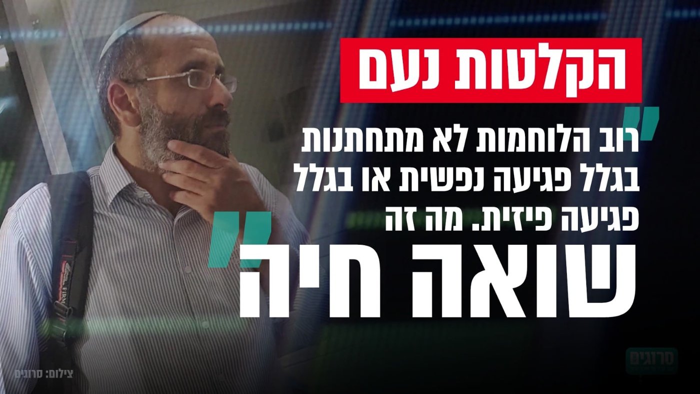 'נעם' בחוג בית: לוחמות בצבא זה שואה חיה