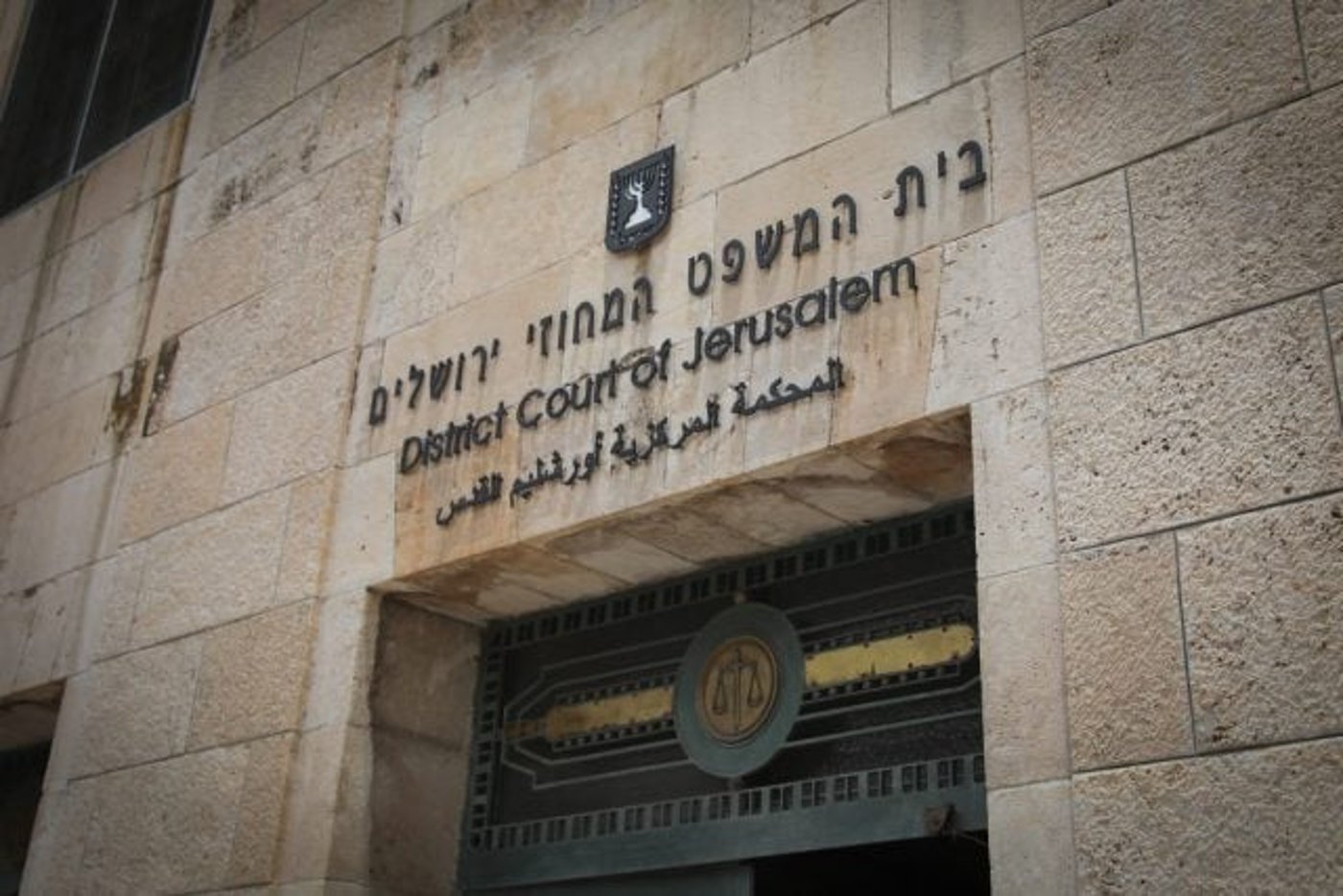 בית המשפט המחוזי בירושלים