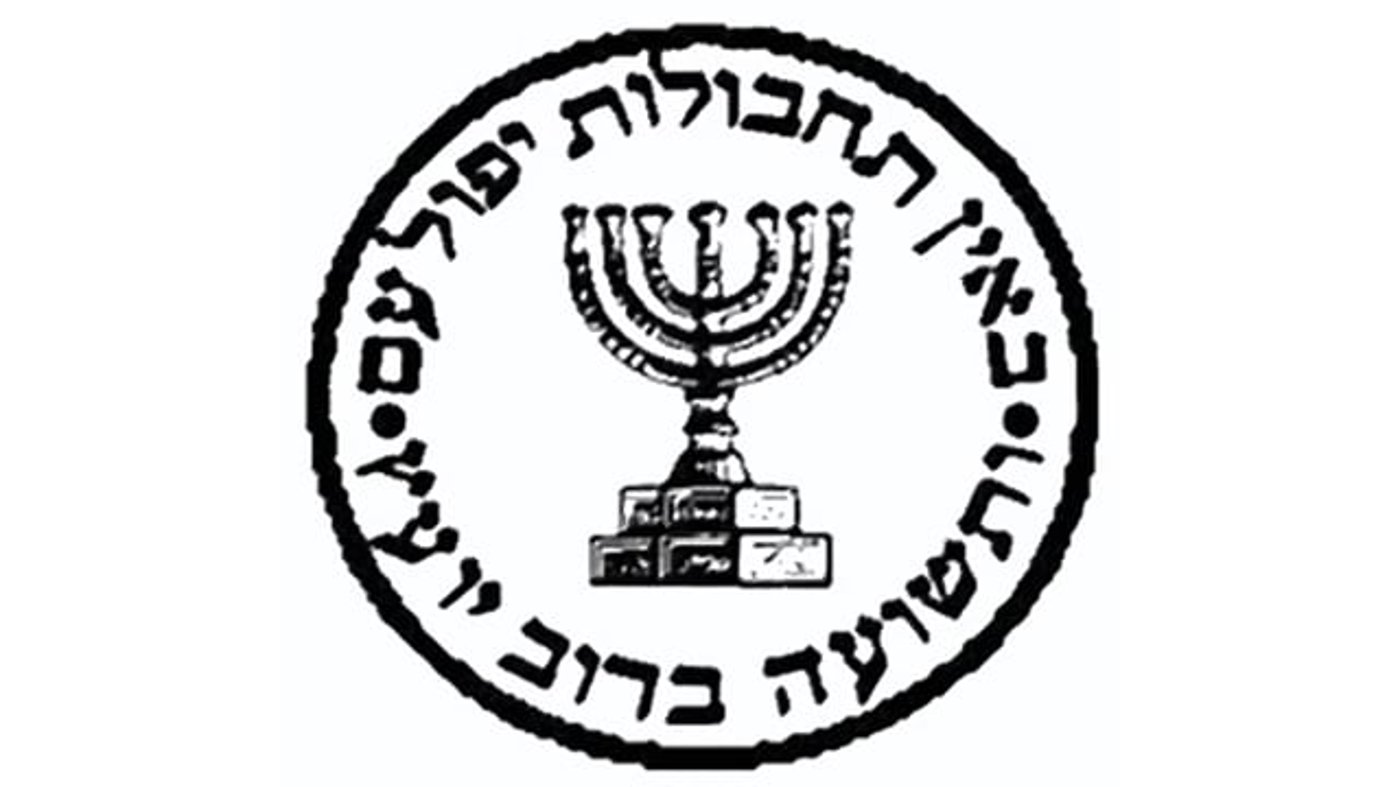 המוסד סיכל חוליית טרור שתכננה פיגועים בגרמניה