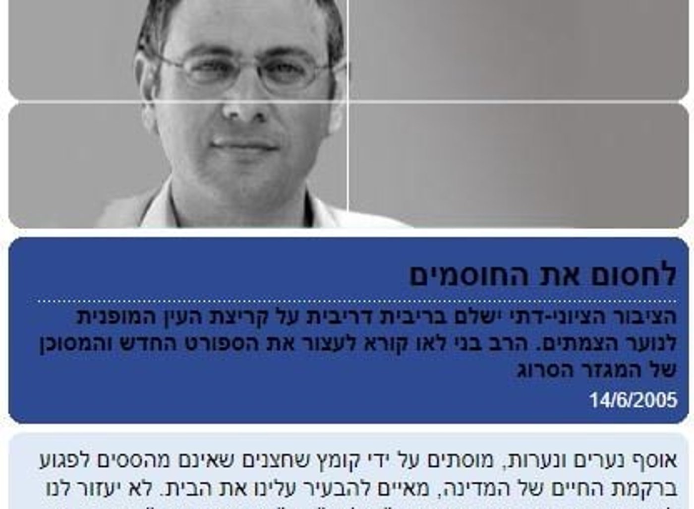הרב בני לאו בהתנתקות: חסימת כבישים זו איוולת