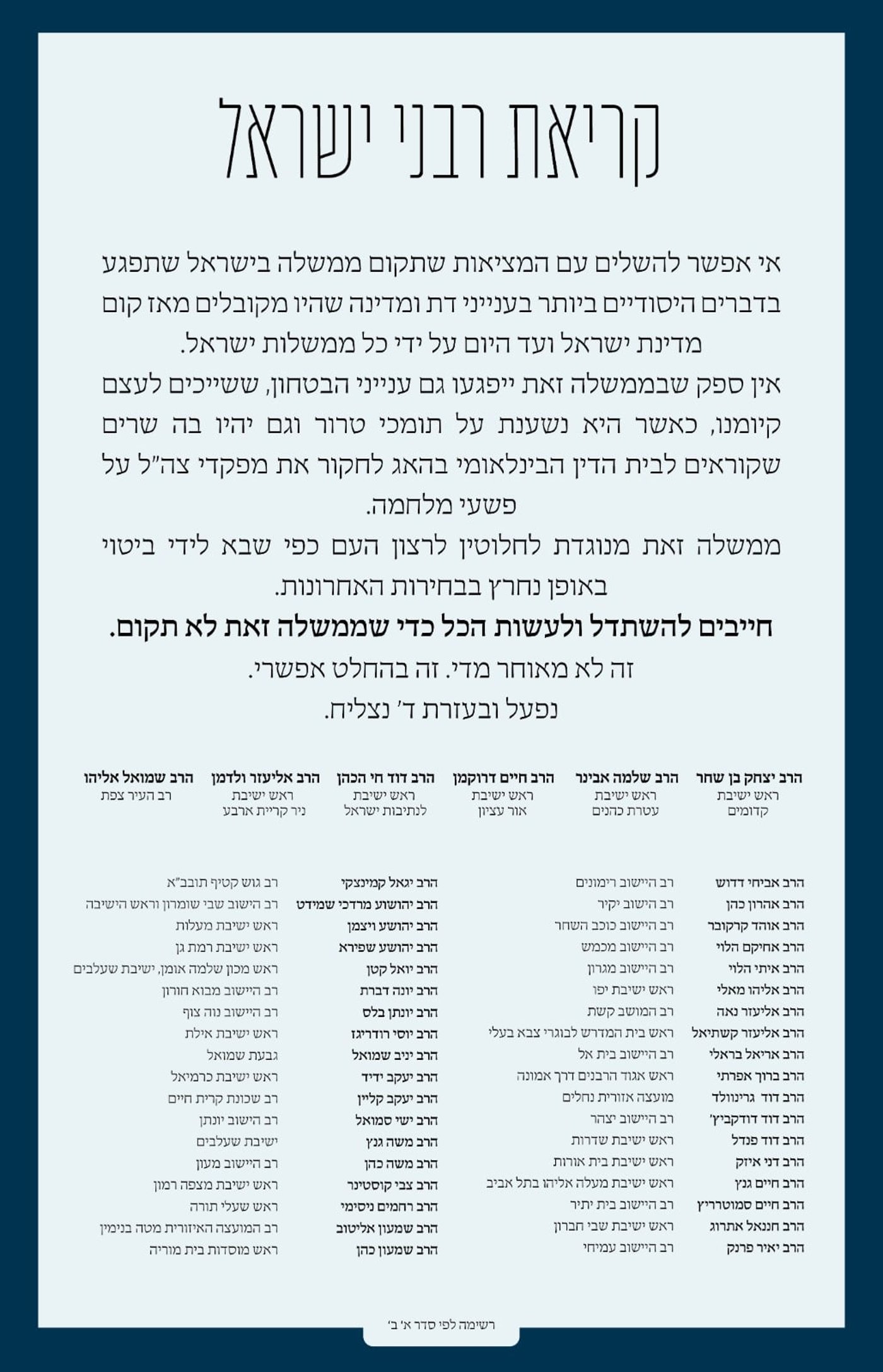 עשרות רבנים: "למנוע את הקמת הממשלה"