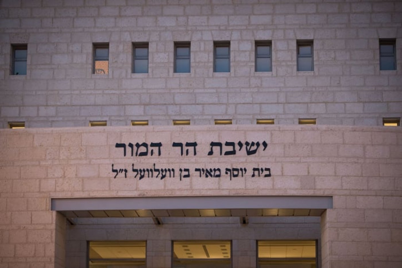 הישג אדיר: הסיבה להצלחה של ישיבת 'הר המור'
