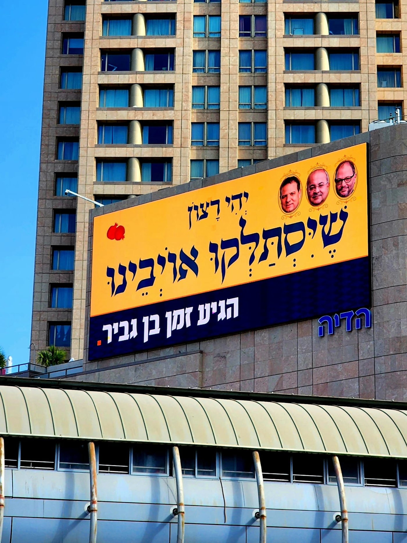 השלט שנתלה היום באיילון.