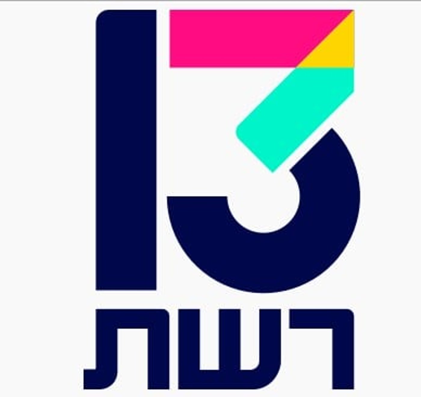 דרמה ברשת 13: אשת התקשורת הוותיקה התפטרה