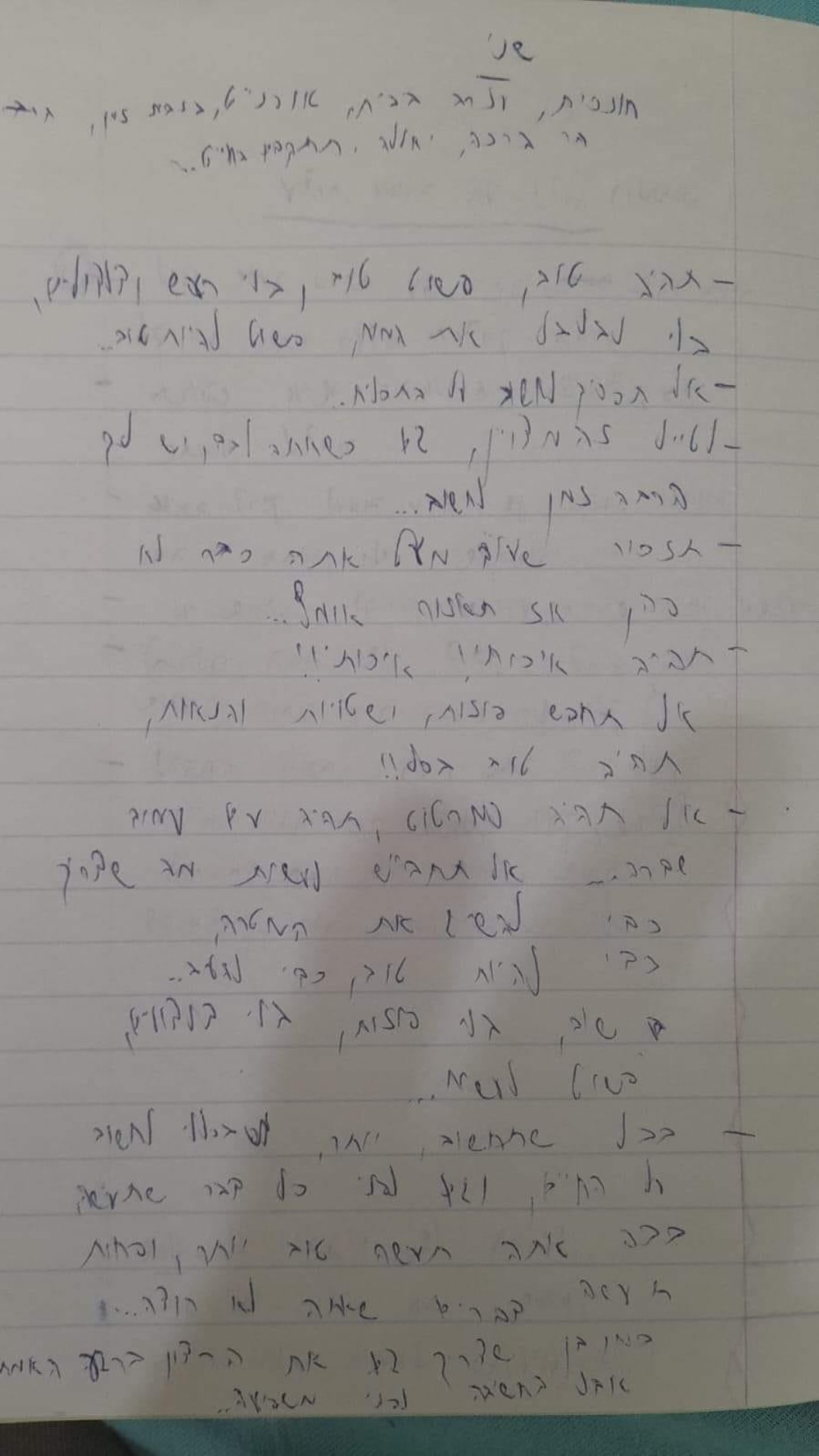 המכתב המצמרר של הלוחם שנפל: 'תזכור שעוד מעט אתה לא פה'