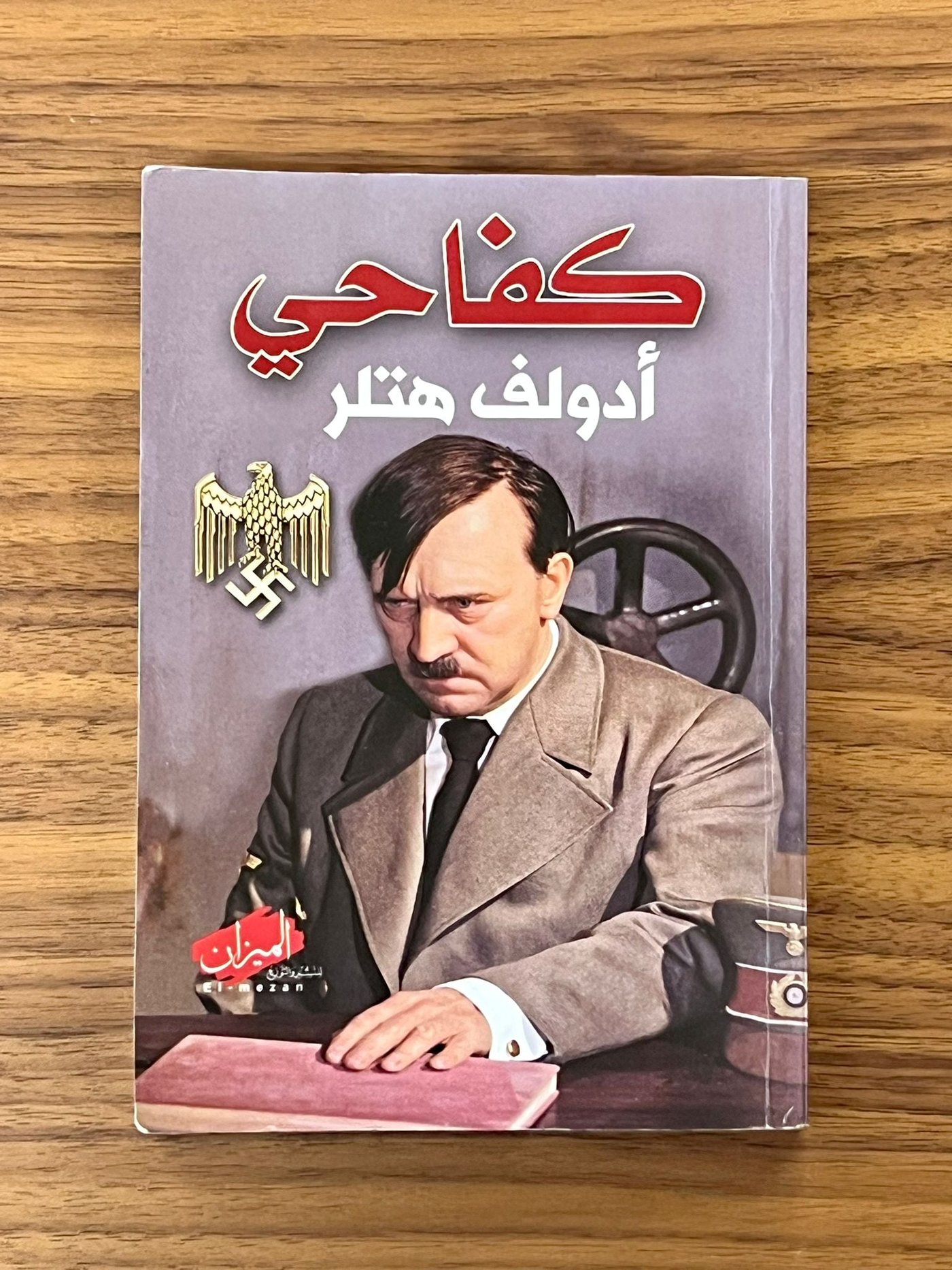 פני הרוע: ספרו של היטלר אותר בחדר ילדים בעזה
