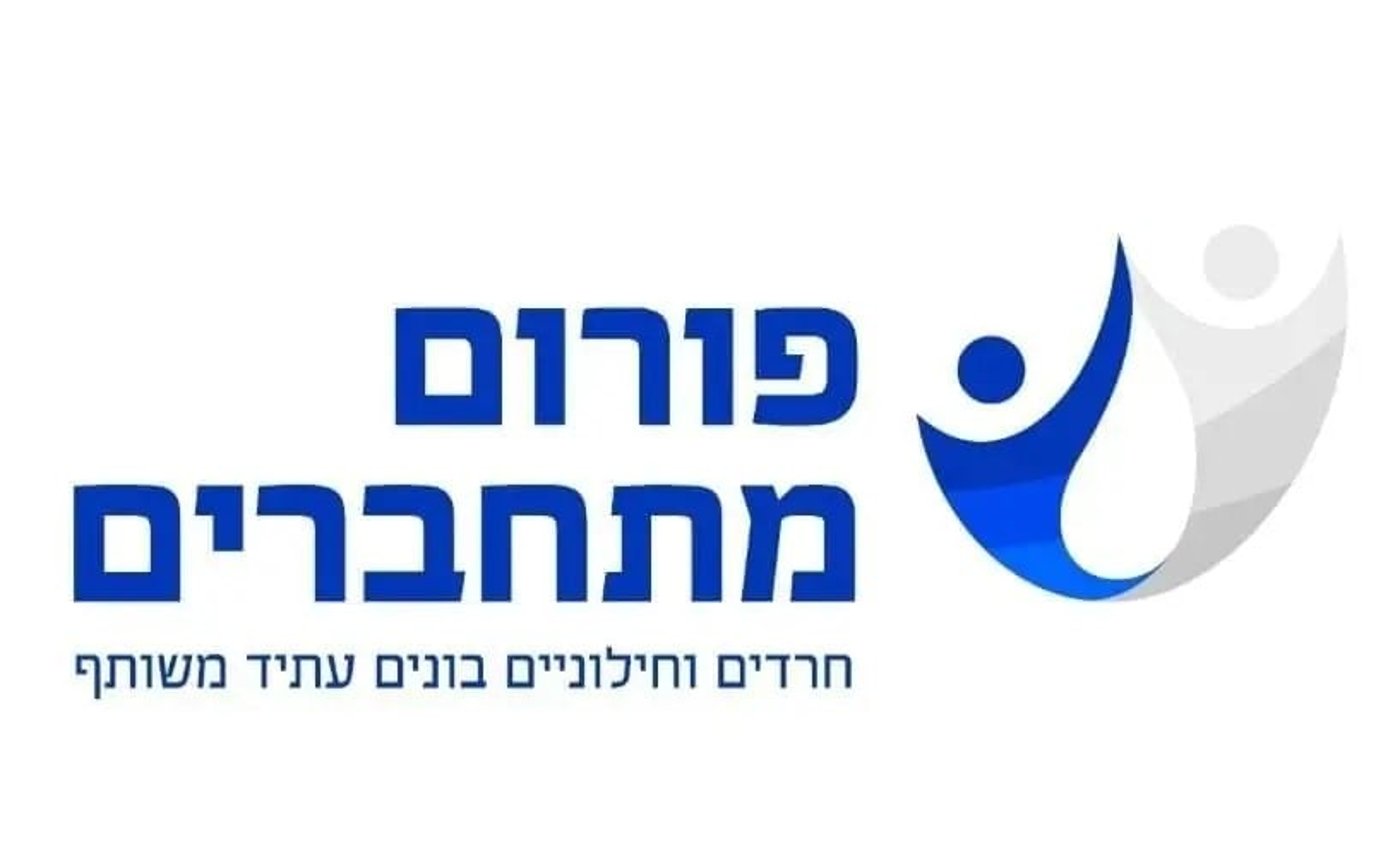 לראות את השוני ולהתחבר 