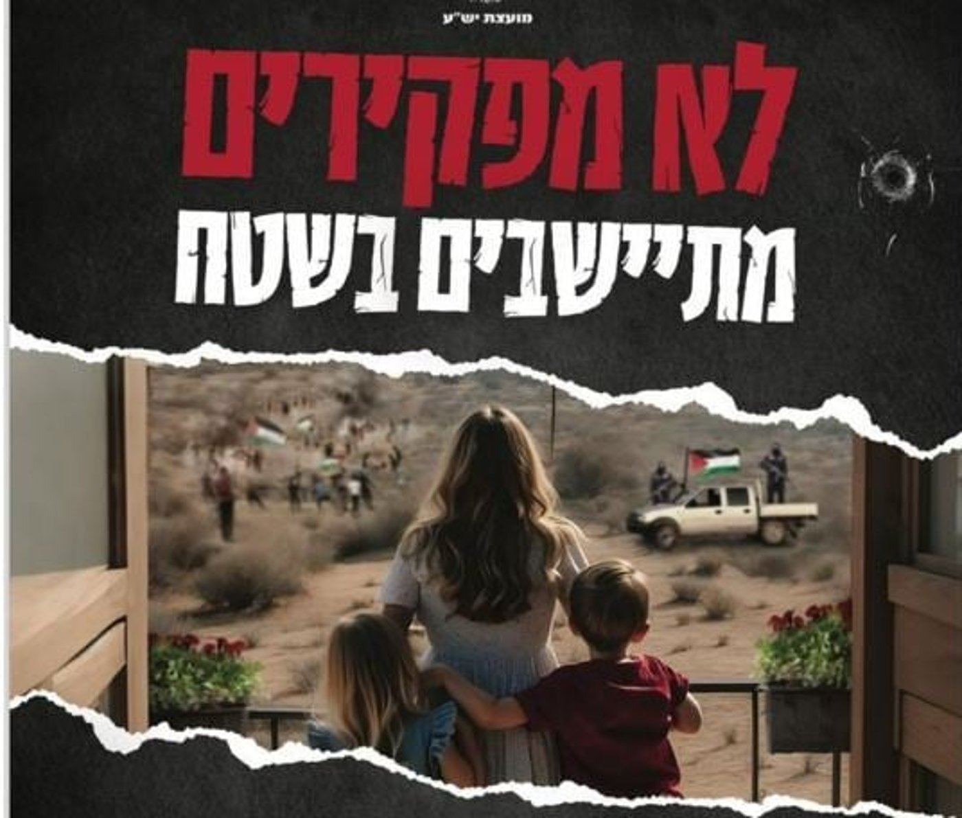 מועצת יש"ע יוצאת למאבק: "אין תקציב בלי ביטחון"
