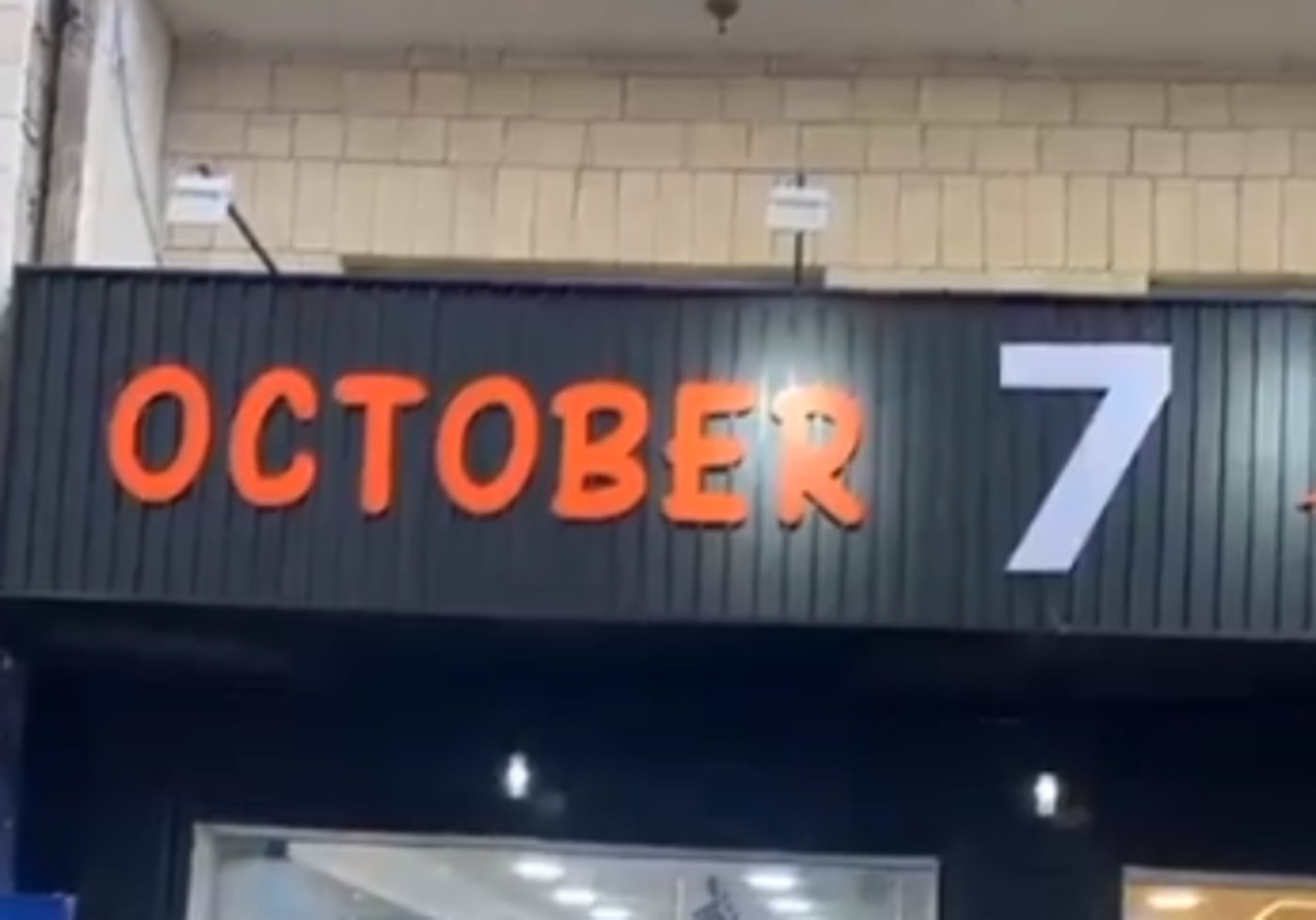 האויב ממזרח: מסעדה ירדנית נקראה על שם הטבח