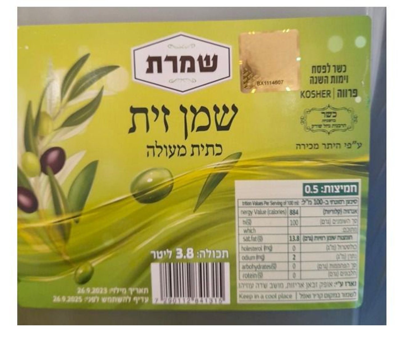 משרד הבריאות מזהיר: שמן זית מזוייף; אל תצרכו