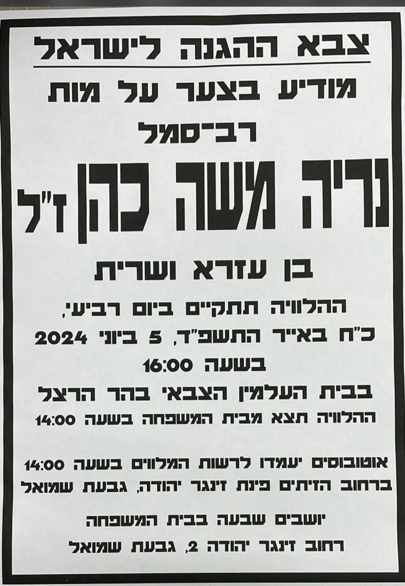 בדרך לבסיס: לוחם במילואים נהרג בתאונת דרכים