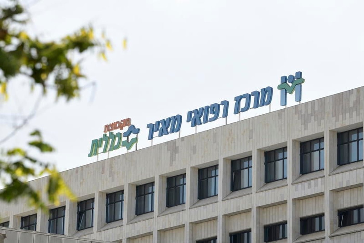 אל תהיו חולים: מחר שביתה בשירותי בריאות כללית