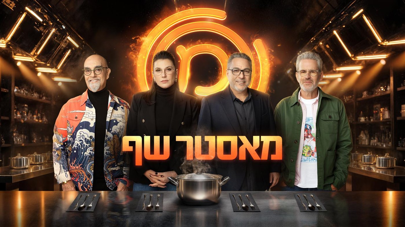 מאסטר שף.