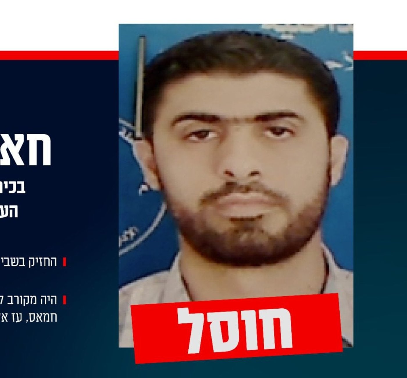 חוסל המחבל שהחזיק בשבי את אמילי דמארי, רומי גונן ונעמה לוי