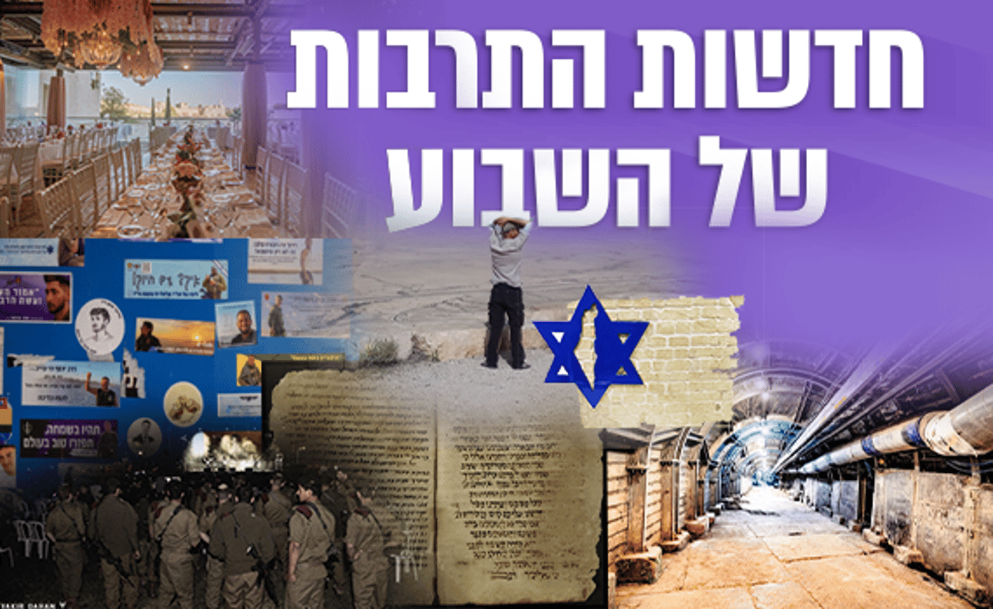 חדשות התרבות והתיירות: תערוכות, סוכות יוקרתיות וגילויים