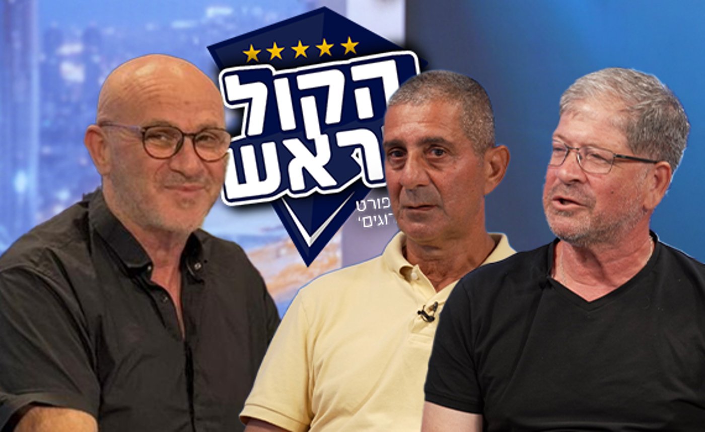 הקול בראש פרק 10: "זה התפקיד הקשה ביותר בכדורגל מבחינה מנטלית"