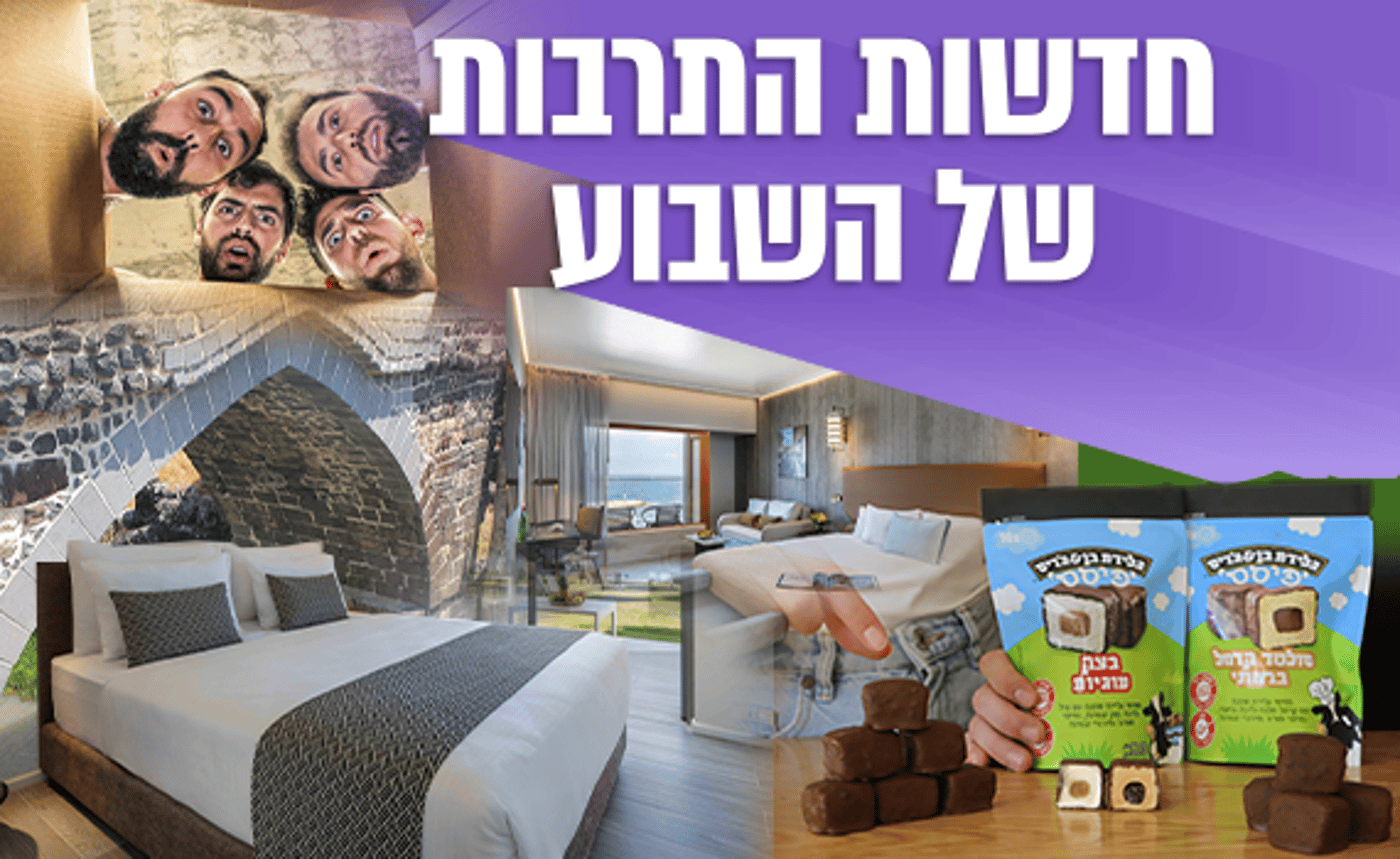 המדריך השלם לחודש הקניות: חופשות זולות, פסטיבלי אור ותרבות יהודית