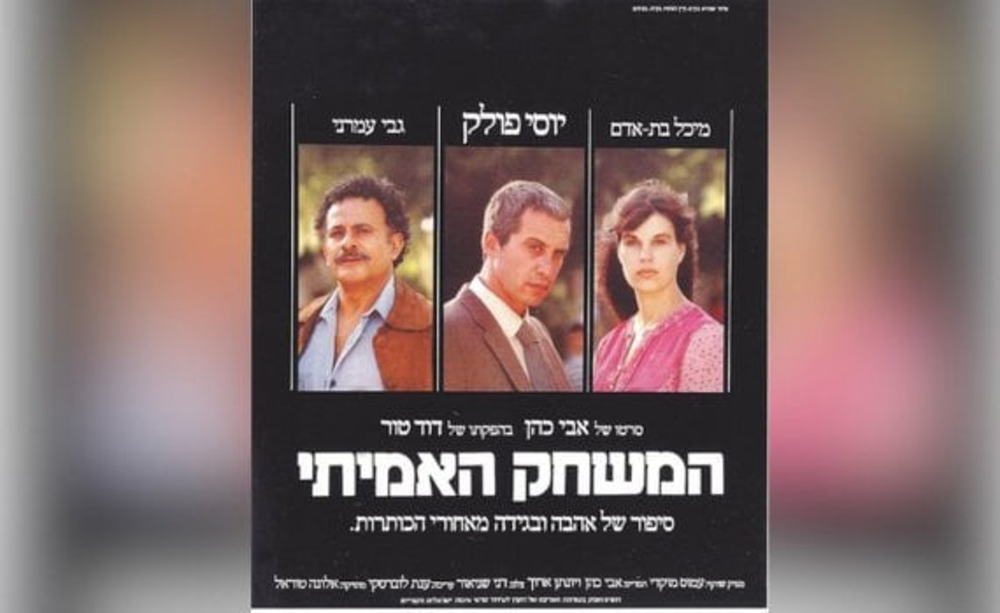 פוסטר הסרט