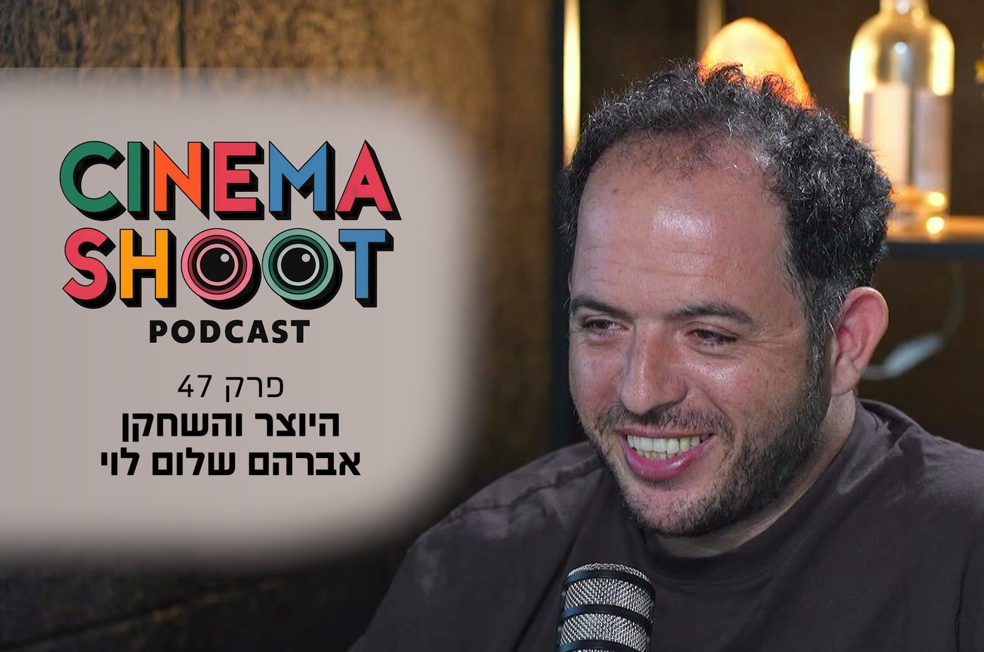 מהפרינג' ללהיט טלוויזיוני: המסע הארוך של אברהם שלום
לוי