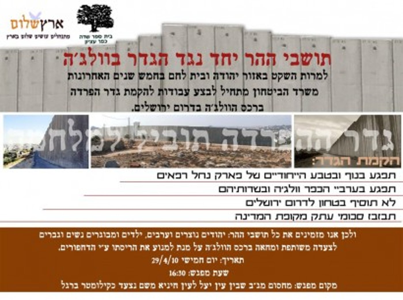 הפלייר שמופץ על ידי תנועת השלום של המתנחלים