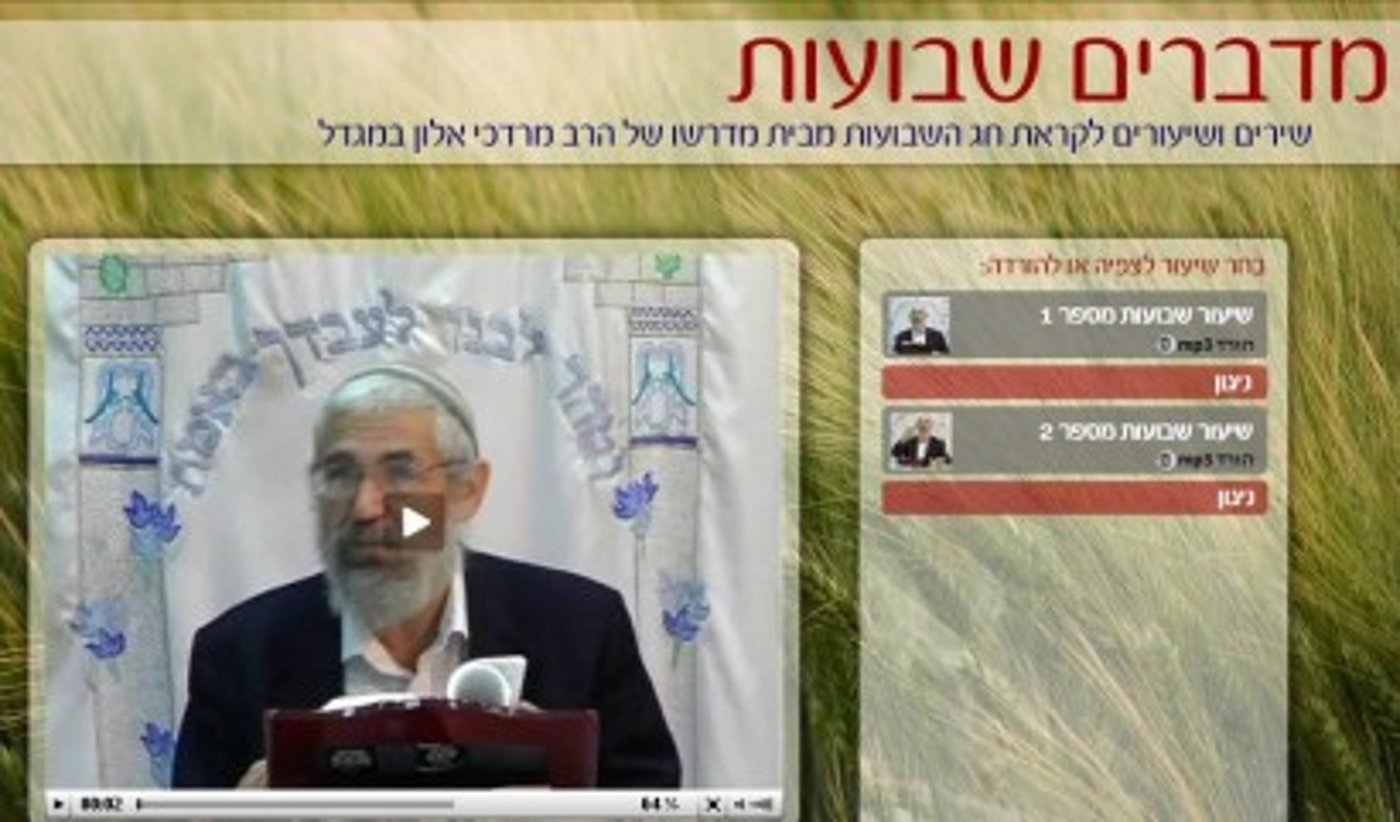 הרב אלון חוזר ללמד דרך האינטרנט: חסידיו הקימו אתר