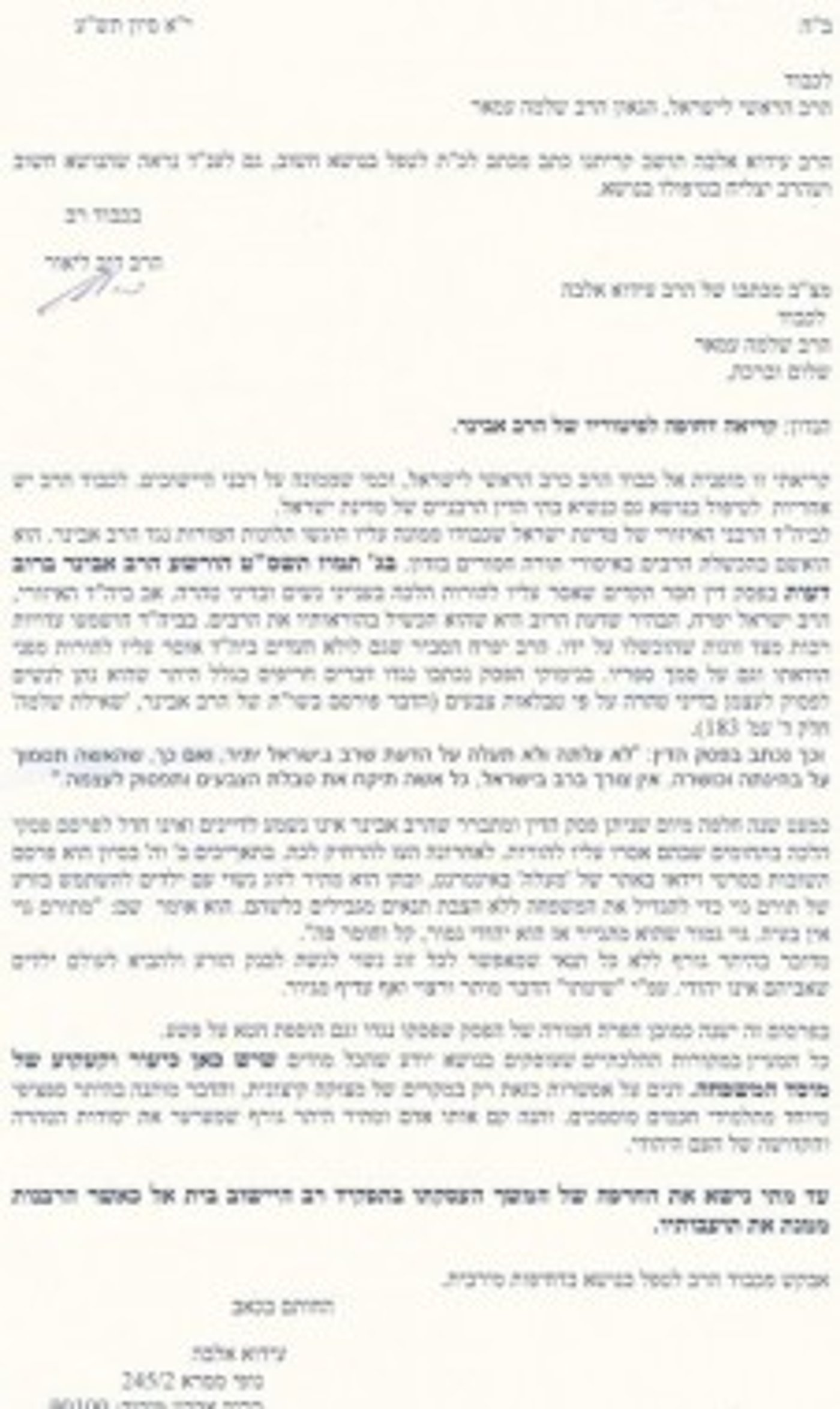 מכתבו של הרב אלבה לרב שלמה עמאר
