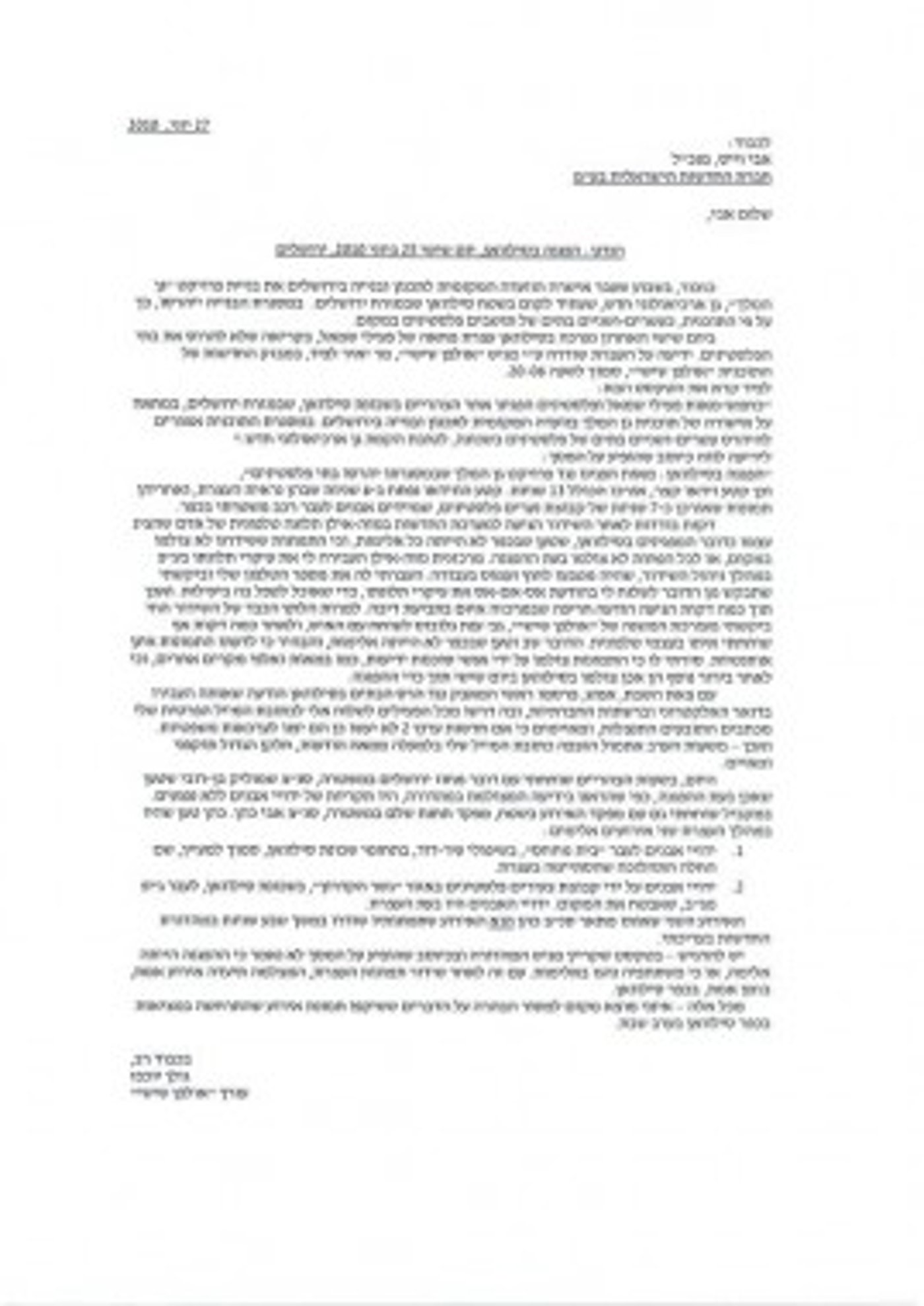 מכתבו של גולן יוכפז לאבי וייס