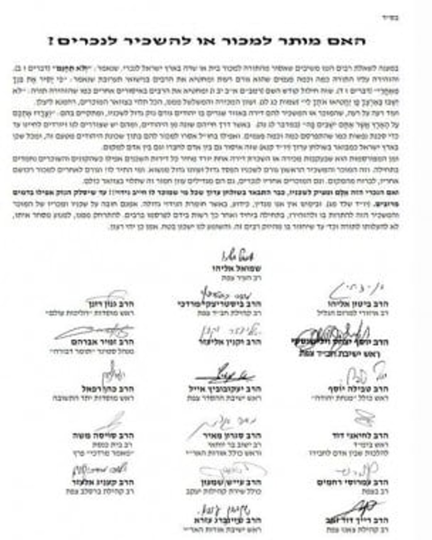 רבני צפת: אסור למכור או להשכיר בית לגויים בארץ ישראל