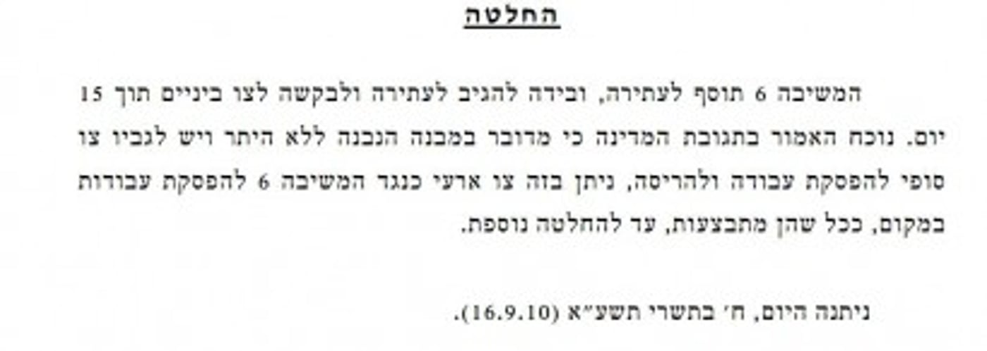 איפה אנשי שלטון החוק? למרות צו בג"צ, נמשכת בניית המסגד